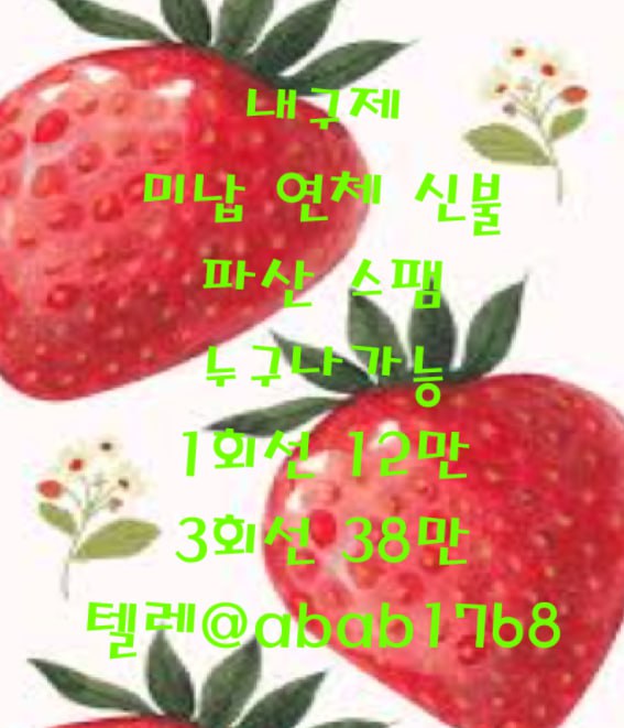 선불유심내구제 유심내구제 내구제 고액알바 당일대출 당일급전 비대면대출 비대면급전 소액결제 상조내구제 가전내구제 급전 일수 달돈 (80).jpg